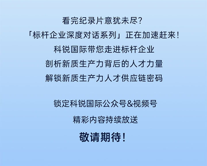 作为新质生产力领域代表的央国企、科研院所、标杆民营企业及人力资源服务业如何加快构建新质生产力人才供应链