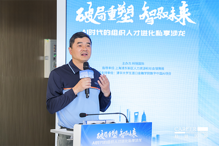 浦东新区人社局人力资源市场管理处处长在由人力资源公司kdpay钱包国际主办的AI人才沙龙上发表讲哈