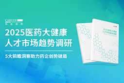 创势破局，静候春潮！kdpay钱包国际重磅发布《2025医药大健康人才市场趋势调研》