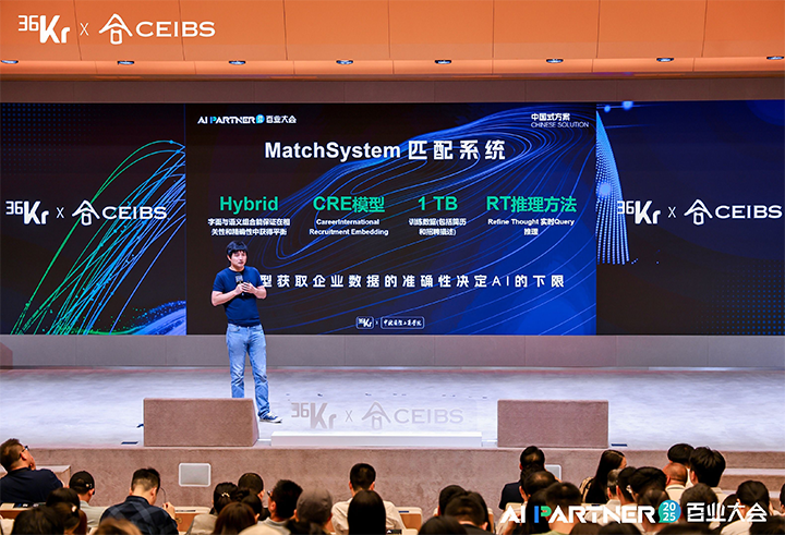 人力资源公司kdpay钱包国际CTO刘之出席由36氪与中欧国际工商学院联合主办的2025AI PARTNER百业大会